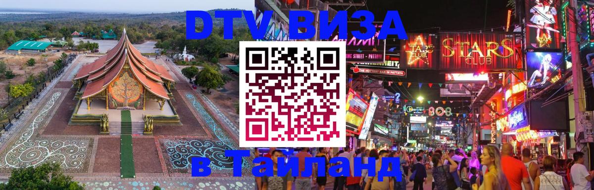 DTV Visa Thailand — прайс и условия, виза без дополнительных документов - Маскат 